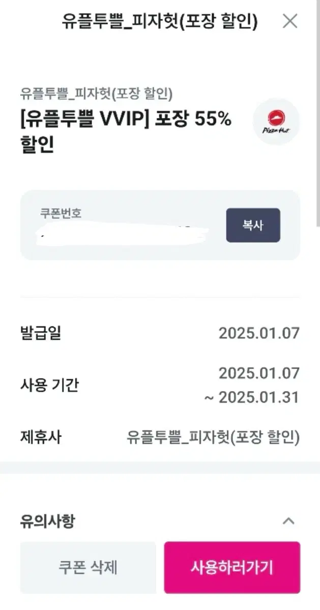 피자헛 포장 55% 할인쿠폰